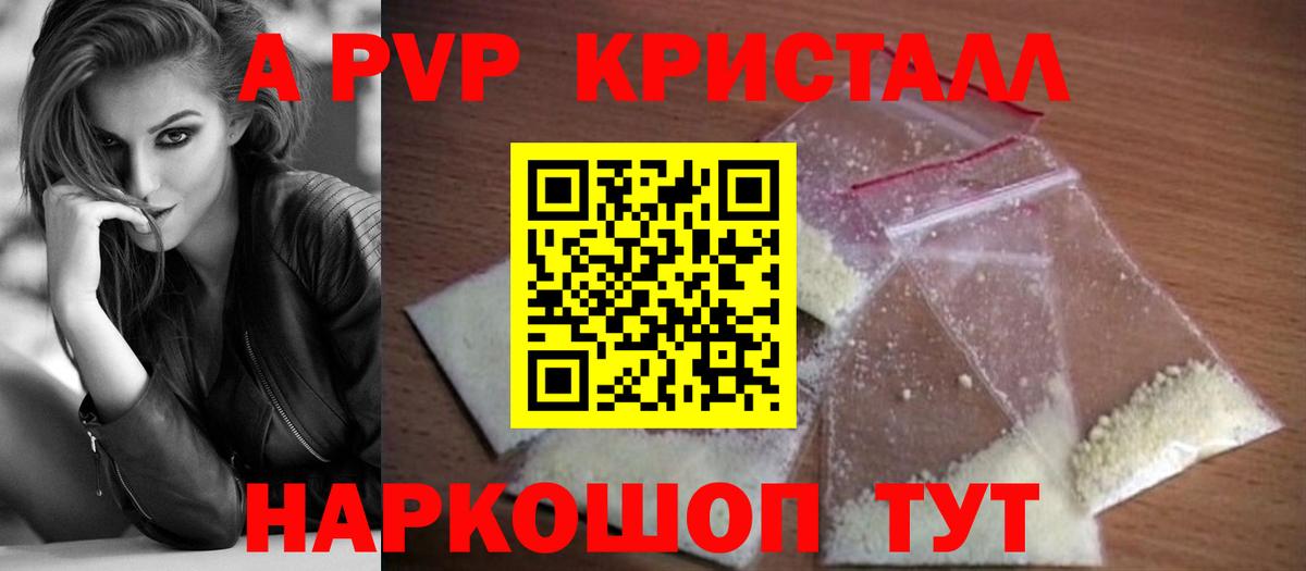 A-PVP мука Новокузнецк