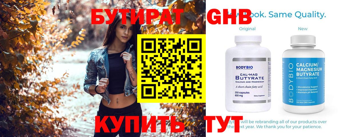 БУТИРАТ жидкий экстази Новокузнецк