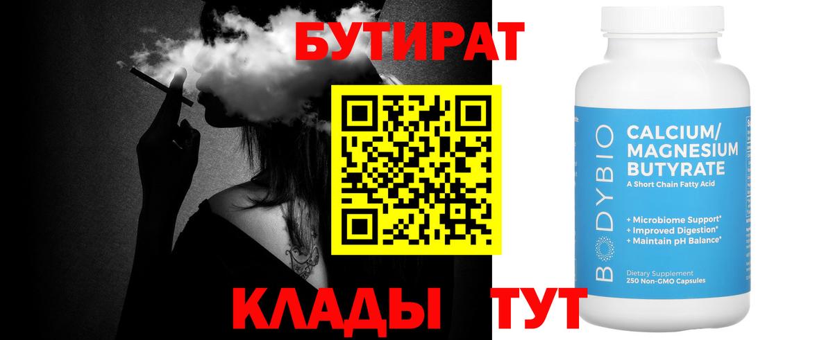 Бутират 99% Новокузнецк