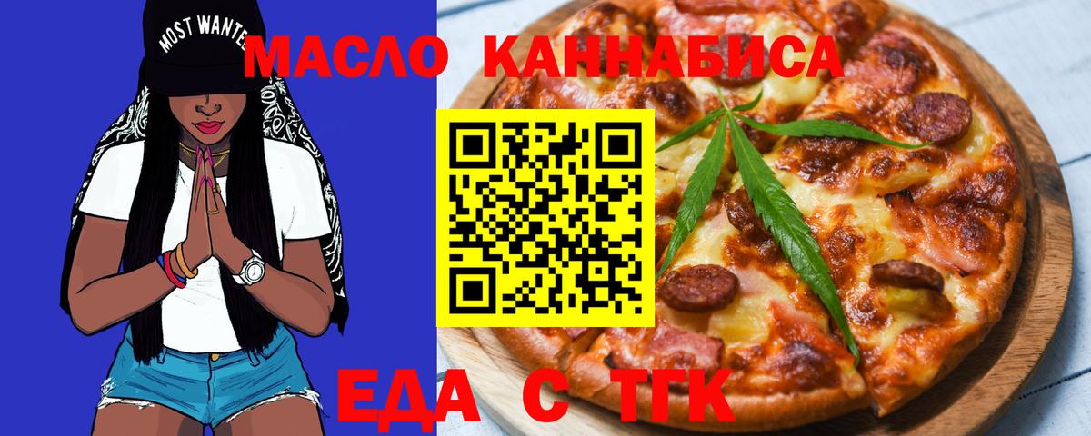 Новокузнецк  Еда ТГК марихуана  Вход с VPN 