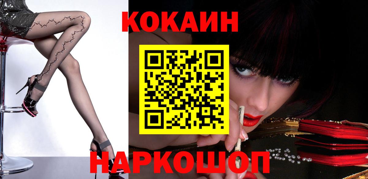 Новокузнецк  Cocaine Боливия  Вход с VPN  КОКАИН 97% 