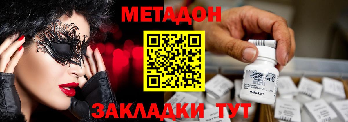 МЕТАДОН VHQ Новокузнецк