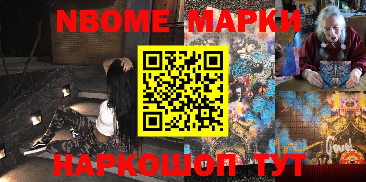 Марки N-bome 1,8мг  Вход с VPN  Новокузнецк 