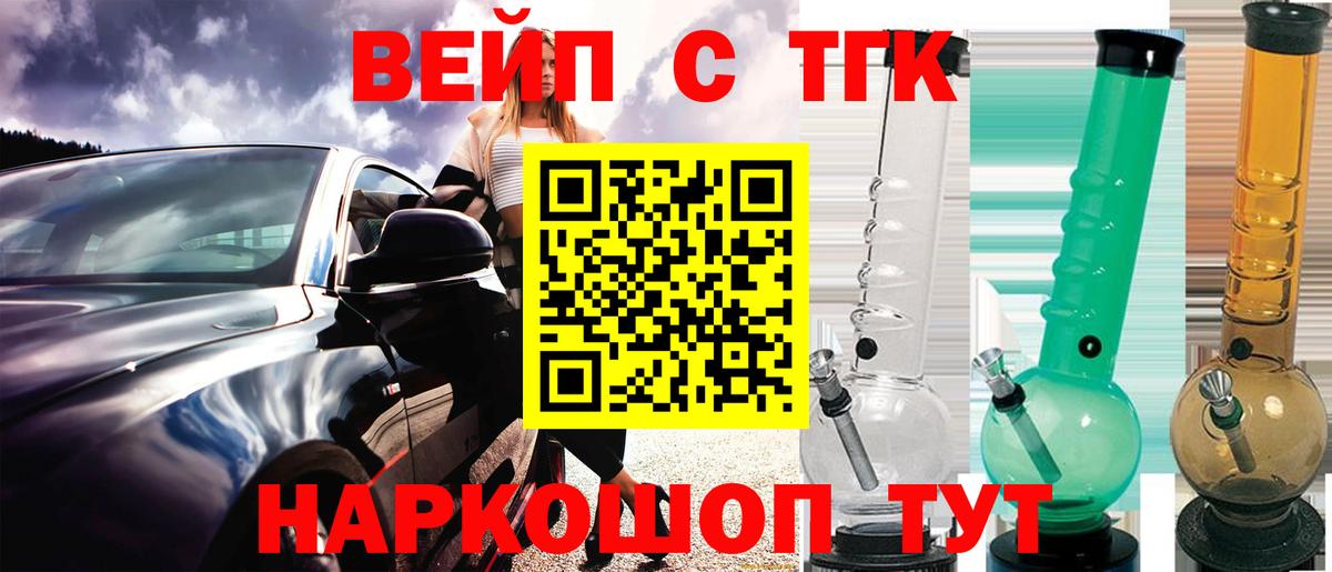Дистиллят ТГК вейп Новокузнецк